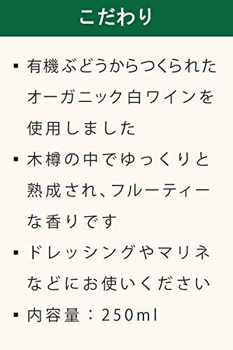 有機白ワインビネガー 2