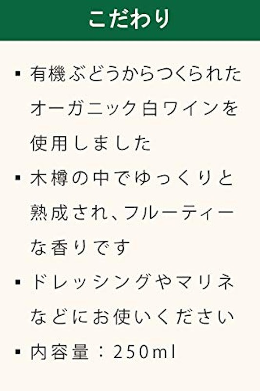 有機白ワインビネガー 2