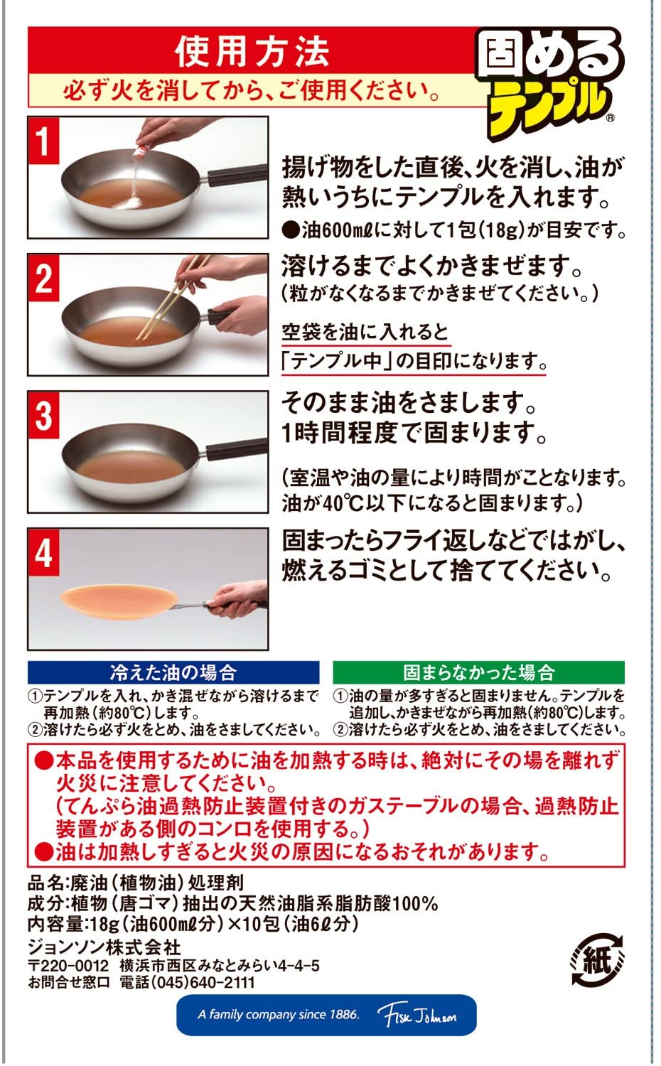 Amazon.co.jp: 固めるテンプル 10包 入り 油 油凝固剤 廃油処理