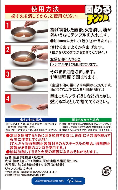 固めるテンプル 2