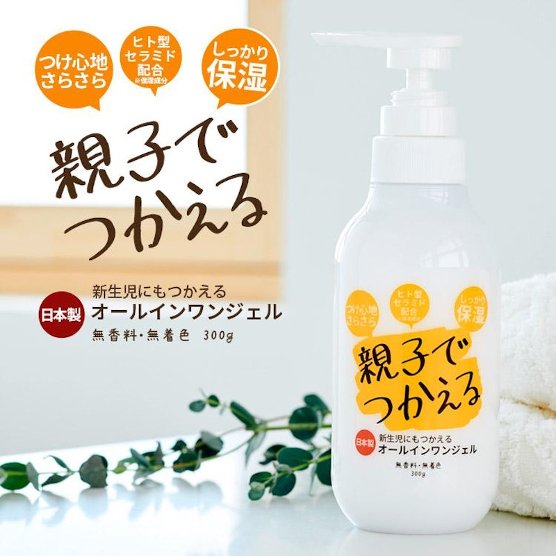 親子でつかえるオールインワンジェル 1