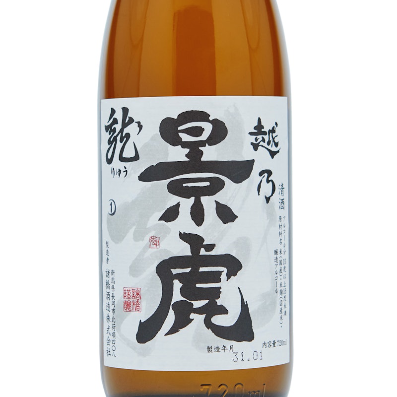 越乃景虎 龍 2