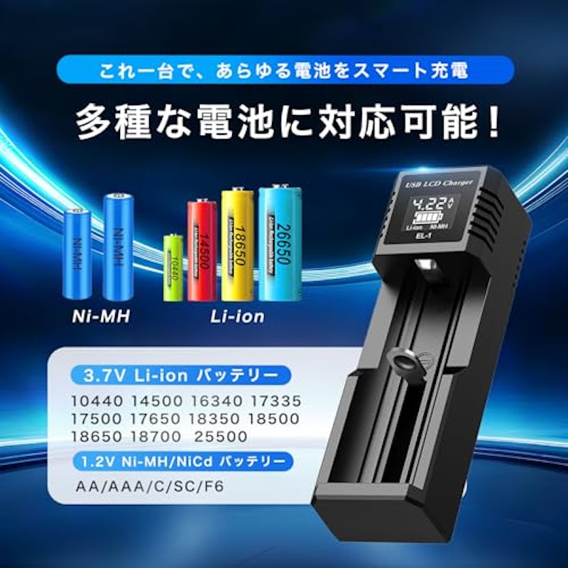 電池充電器 3