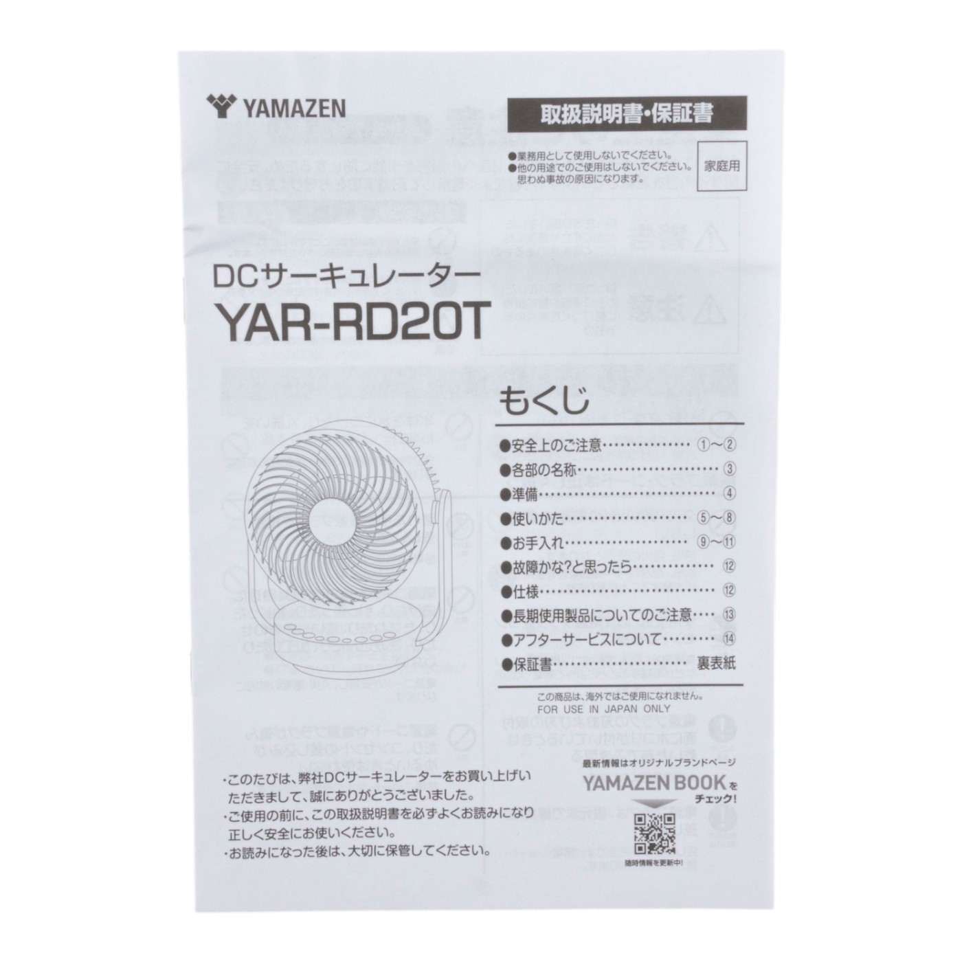 山善 YAMAZEN サーキュレーター YAR-RD20T(W)を検証レビュー！サーキュレーターの選び方も紹介 4