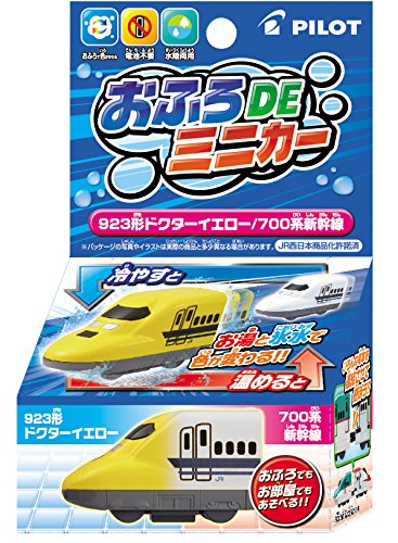 おふろDEミニカー 923形新幹線 ドクターイエロー／700系新幹線 2