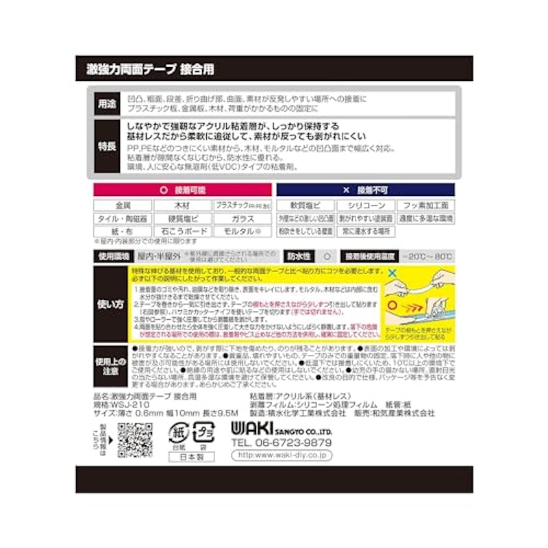 激強力両面テープ 3