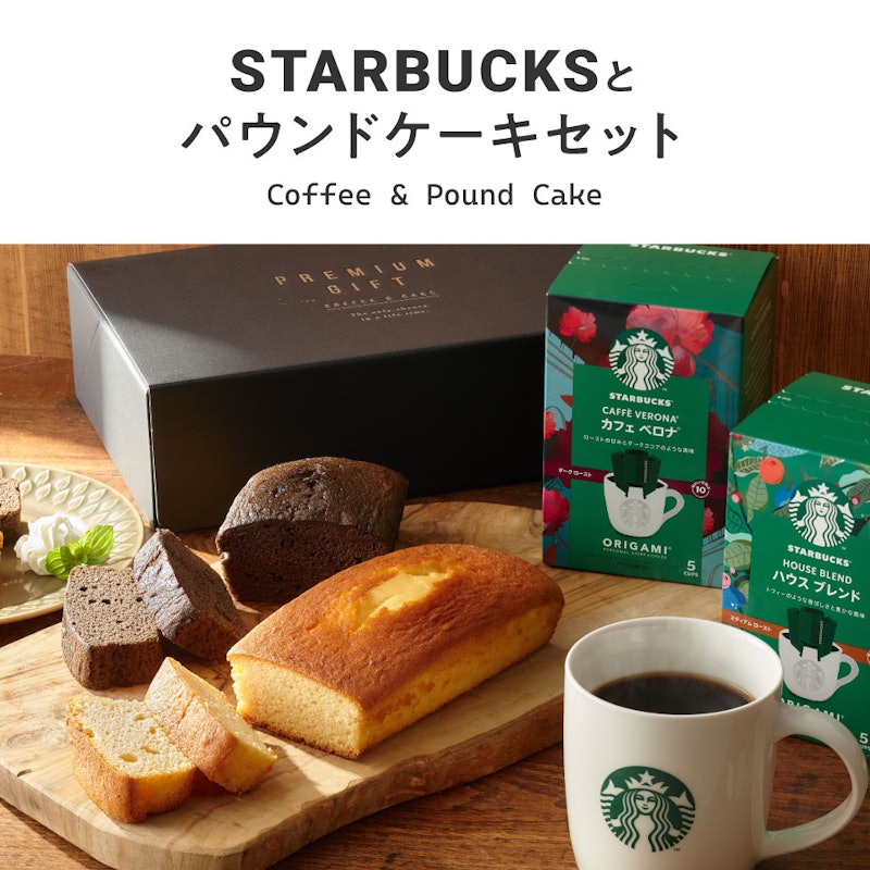 スタバとケーキのセット 2