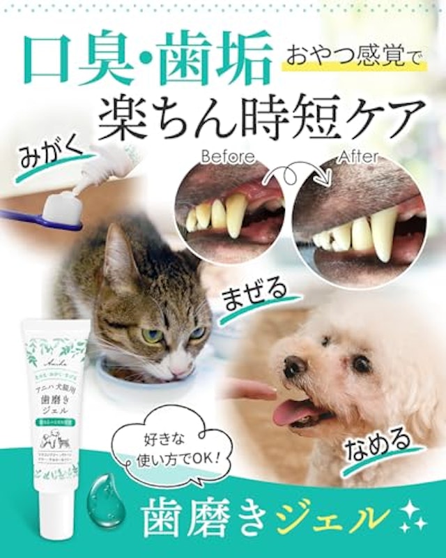 アニハ 犬猫用歯磨きジェル 2