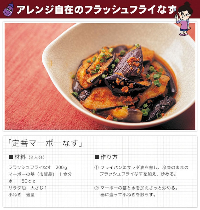 フラッシュフライなす 3