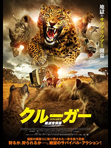 クルーガー 絶滅危惧種 1
