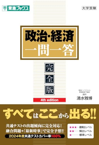 共通テスト用政経参考書のおすすめ人気ランキング【2025年