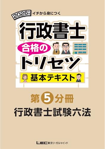 2026年版 行政書士 基本テキスト 6