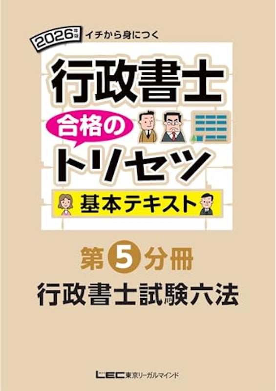 2026年版 行政書士 基本テキスト 6