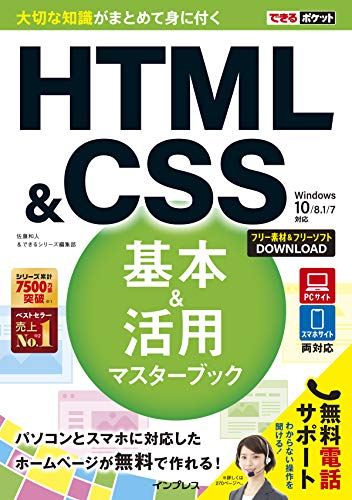 html css 人気 本