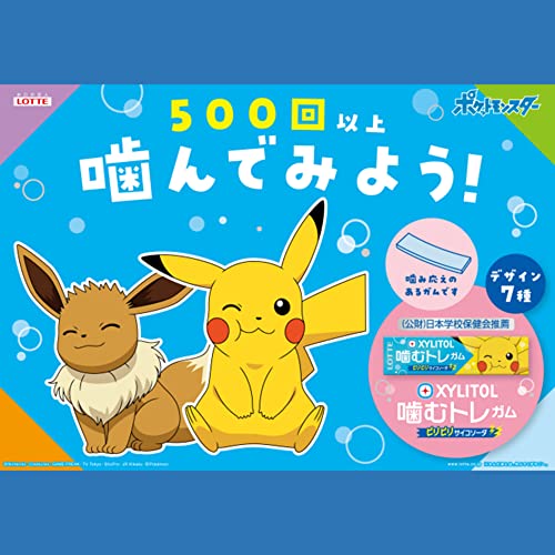 噛むトレガム ビリビリサイコソーダ 6