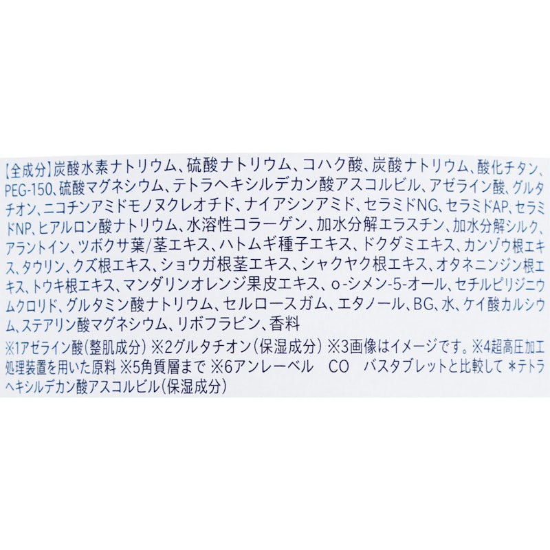 V コンプリート バスタブレット 3