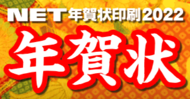 22年 年賀状印刷サービスのおすすめ人気ランキング10選 Mybest