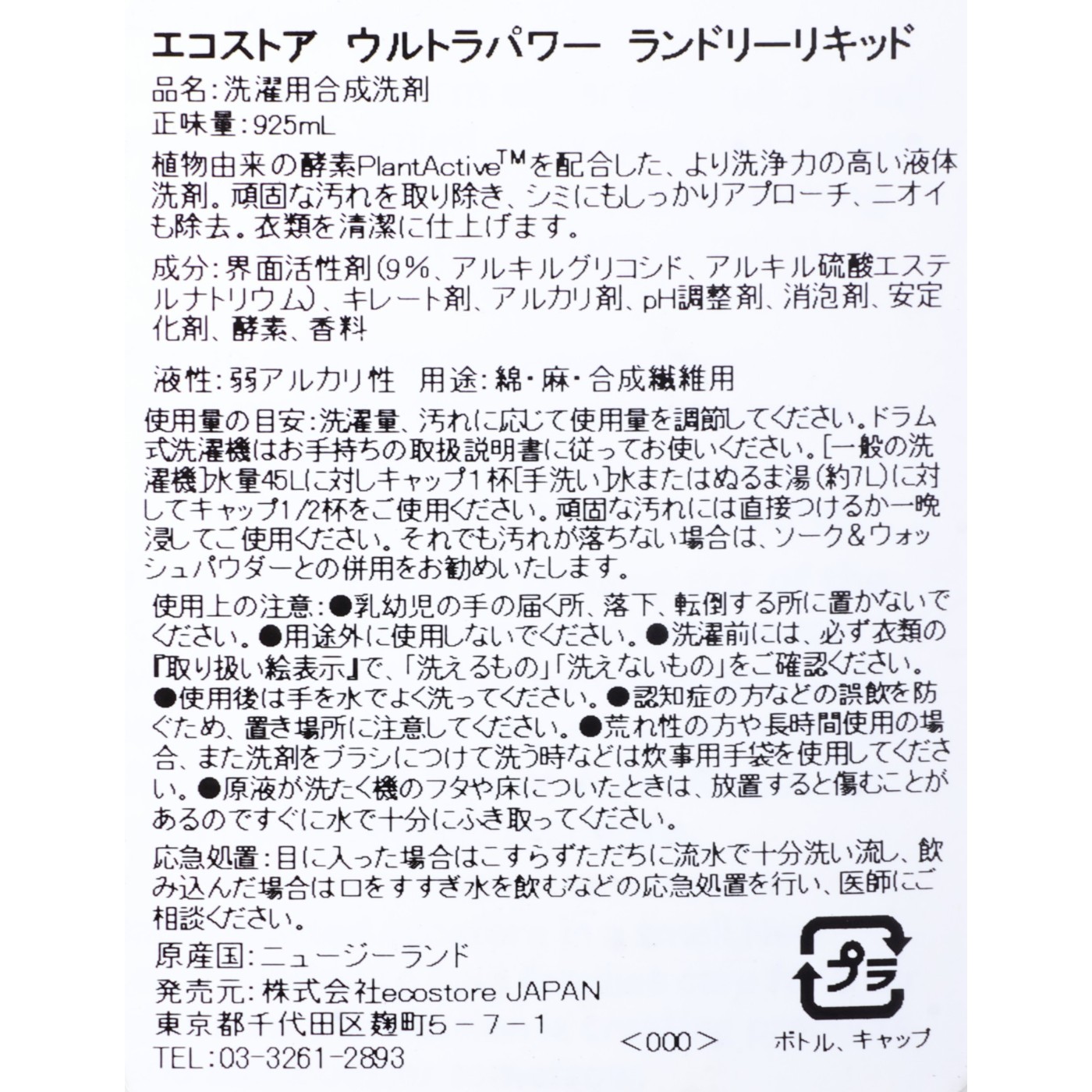 ランドリーリキッド ウルトラパワー 4