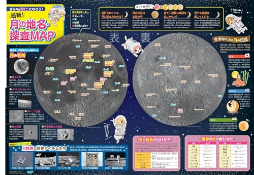 図解でバッチリわかる宇宙旅行おもしろ図鑑  2