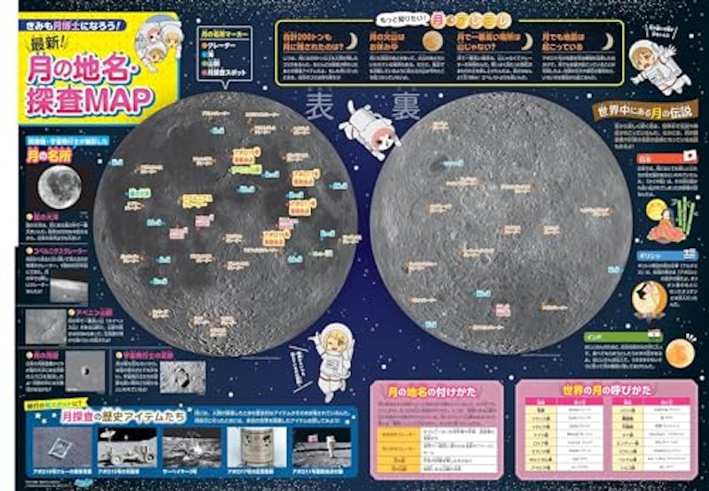 図解でバッチリわかる宇宙旅行おもしろ図鑑 2