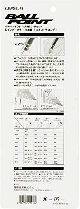 SK11 レインボー六角棒レンチセット 4