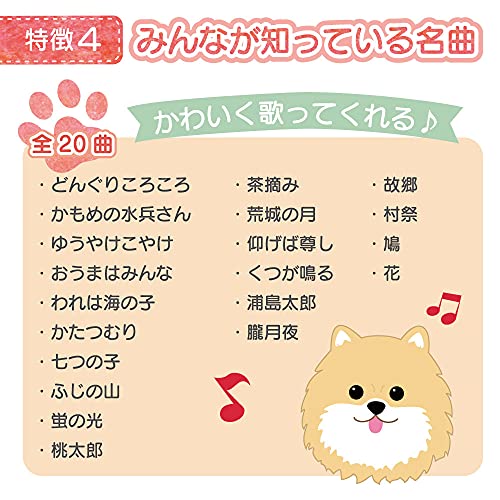 お話だーいすきっ！歌って踊れるポメラニアン 6