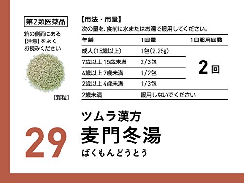 麦門冬湯エキス顆粒 3