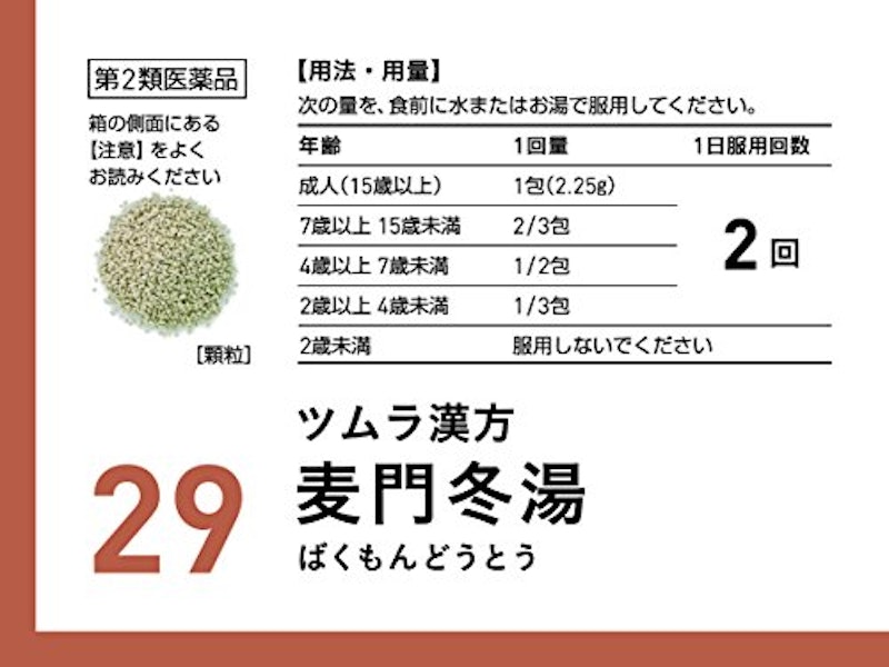 麦門冬湯エキス顆粒 3