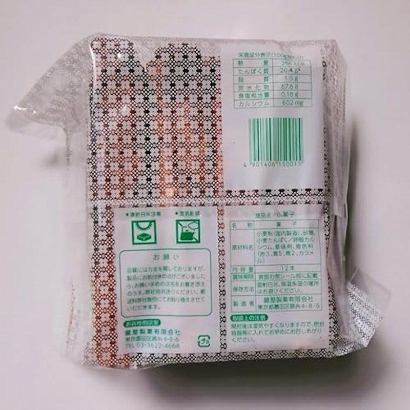 ふ菓子 2