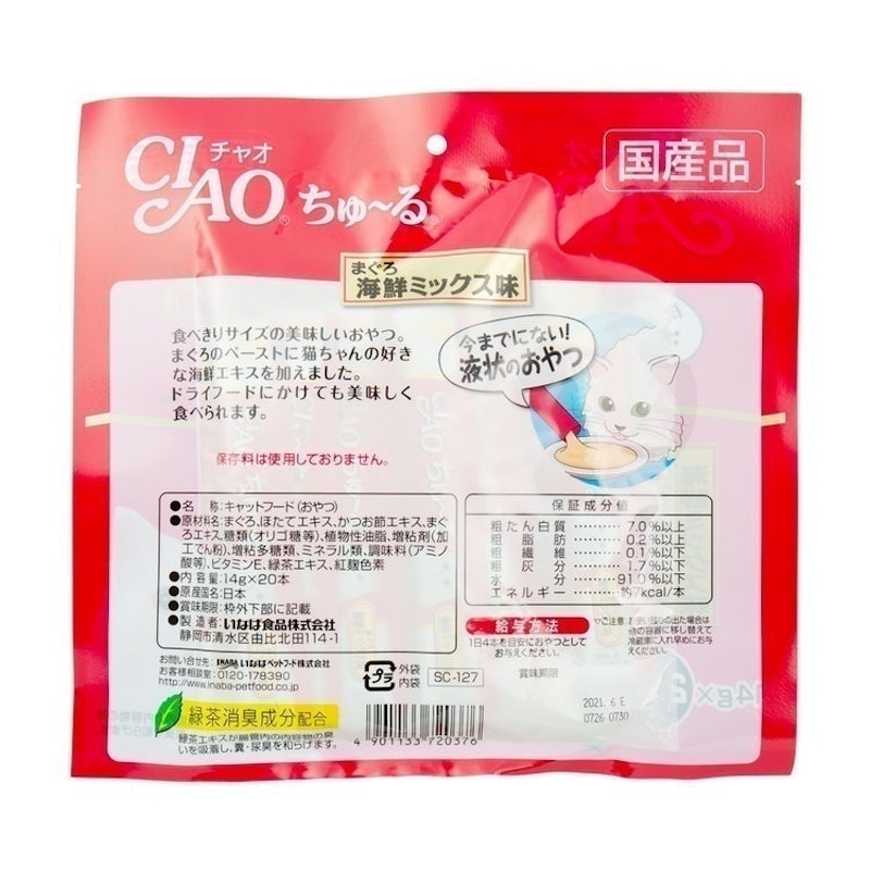 CIAOちゅ~る まぐろ海鮮ミックス味 2