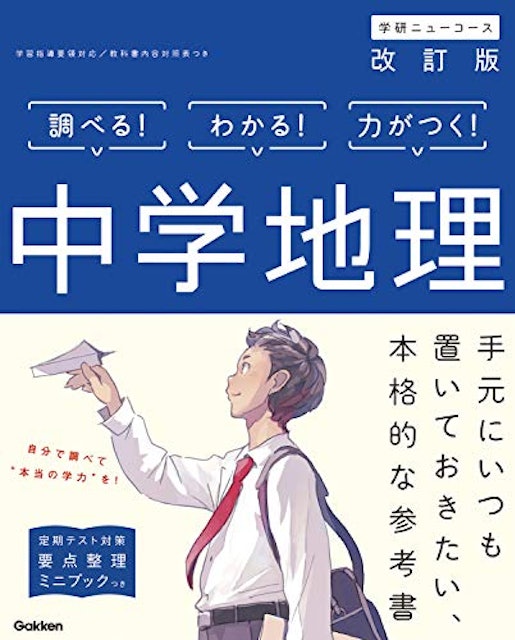 21年 中学生用地理参考書のおすすめ人気ランキング10選 Mybest 21年 中学生用地理参考書のおすすめ人気ランキング10選 Mybest
