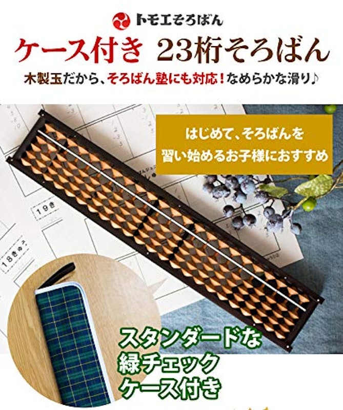 ケース付き そろばん 3