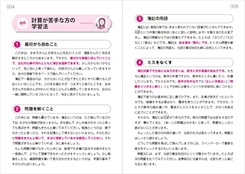 計算が苦手でも合格できる日商簿記3級いちばんやさしいテキスト&仕訳問題集 2