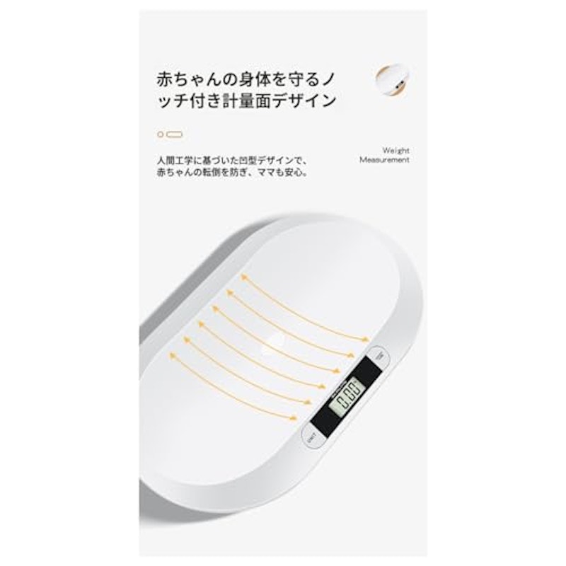 ベビースケール 4