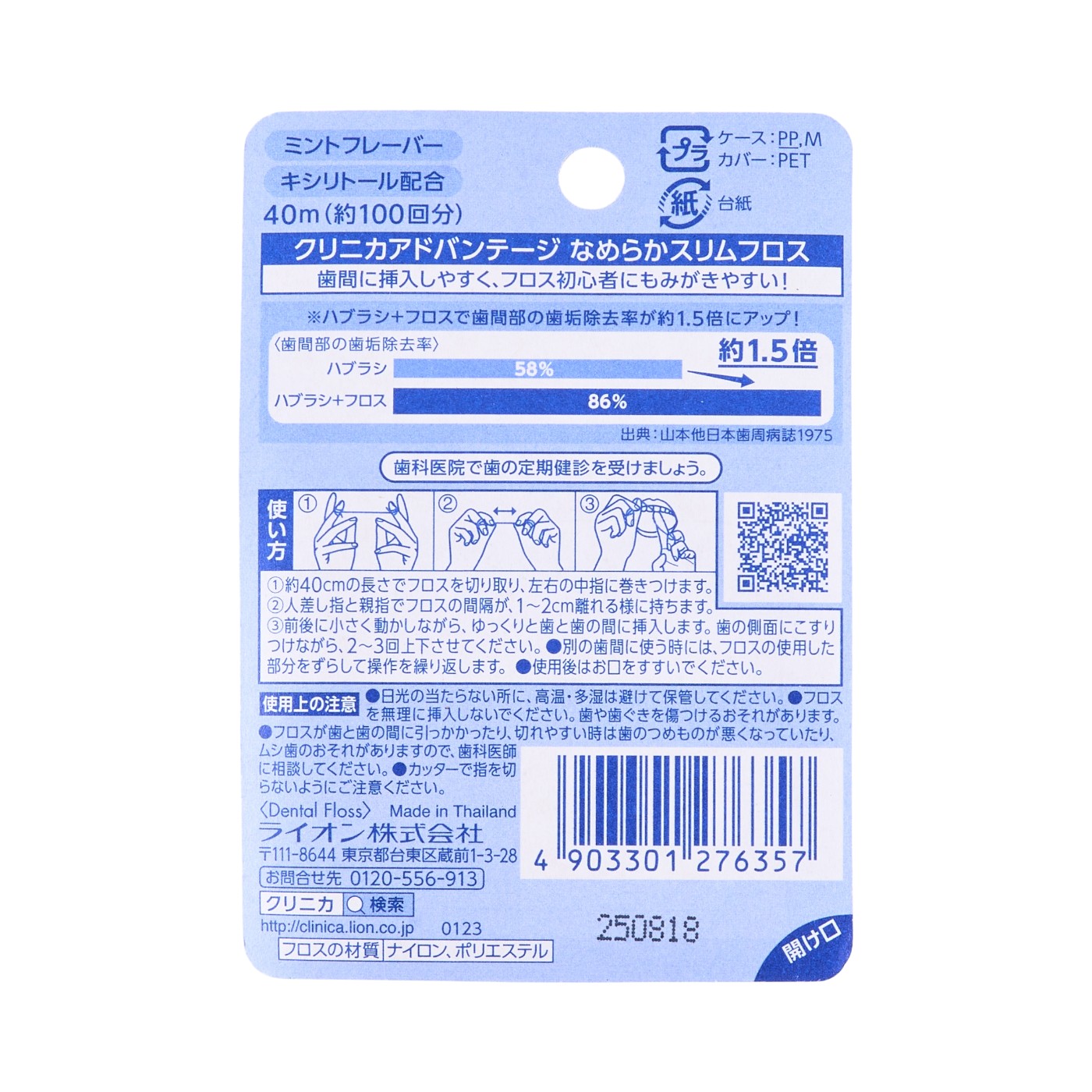 なめらかスリムフロス 6