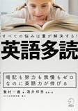 英語の多読におすすめの本人気ランキング 1