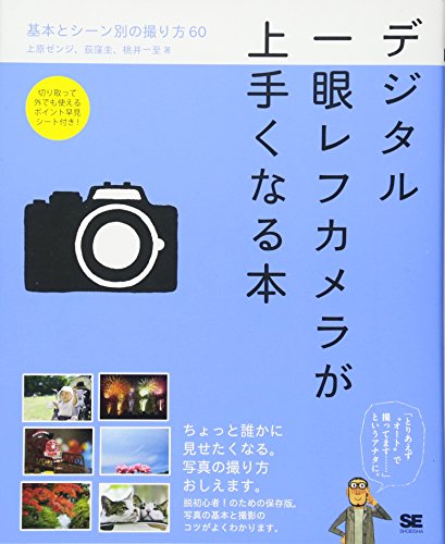 カメラ初心者向けの本のおすすめ人気ランキング50選【2024年】 | マイ 