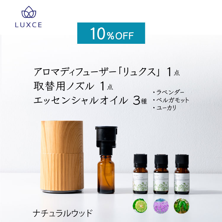 リュクス アロマディフューザー 6