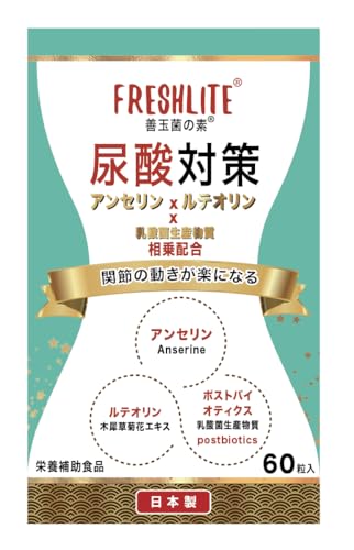 FRESHLITE 尿酸対策サプリ 1