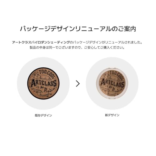 アートクラス バイロダン シェーディング 2