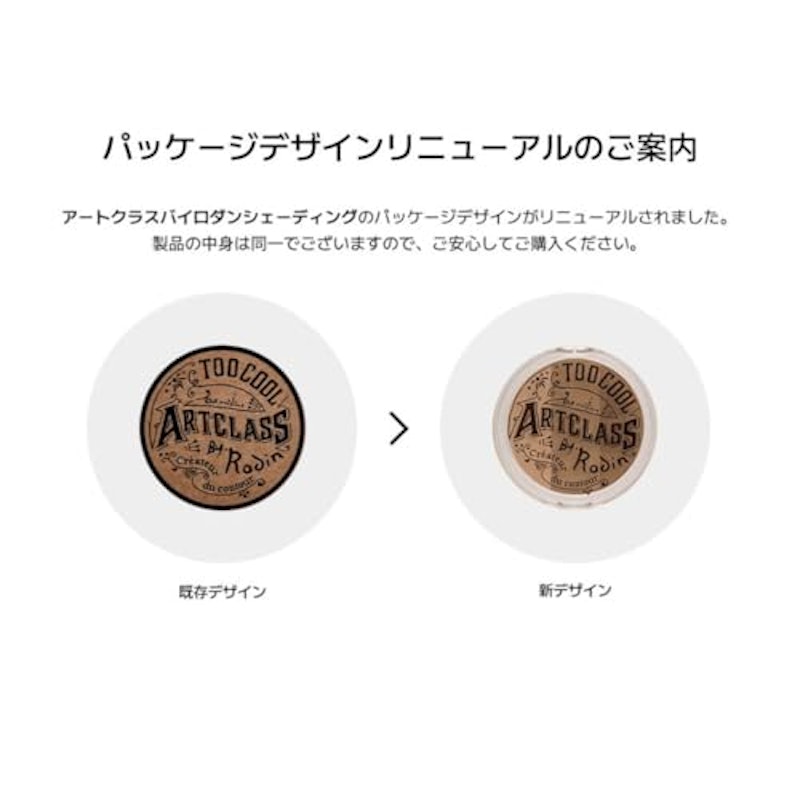 アートクラス バイロダン シェーディング 2