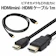 DCT Company HDMI mini ケーブル から HDMIケーブル 1
