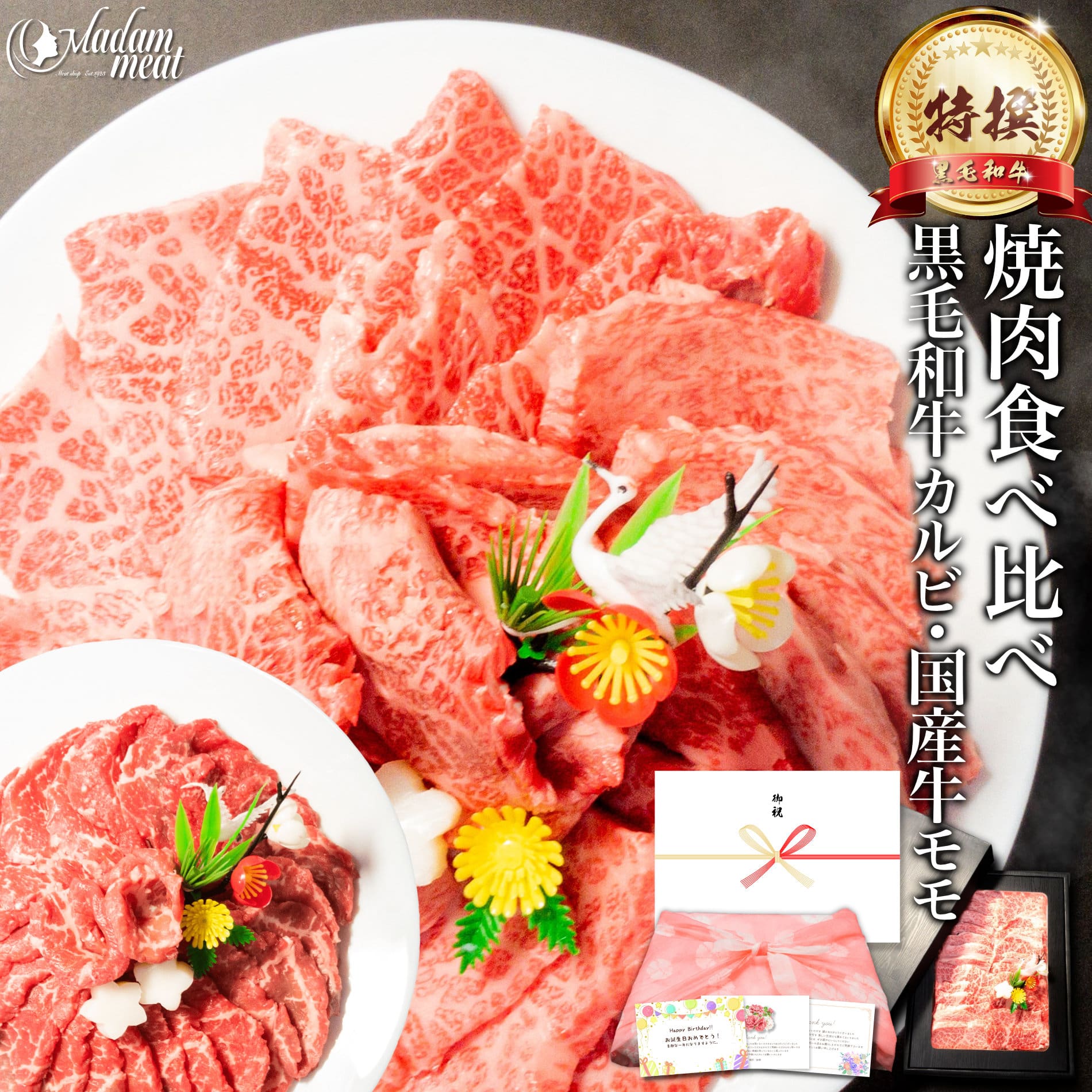 特撰焼肉 食べ比べセット 1