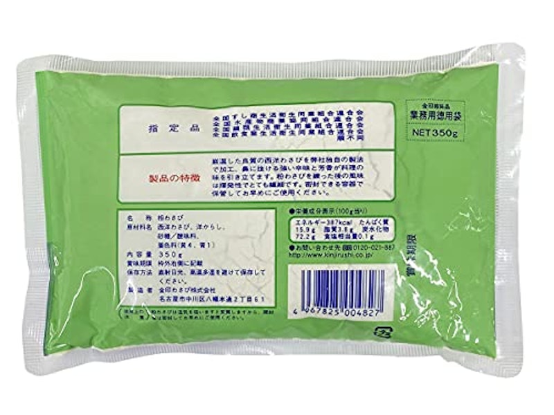 銀印 粉わさび 3
