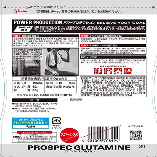 プロスペック グルタミン 2