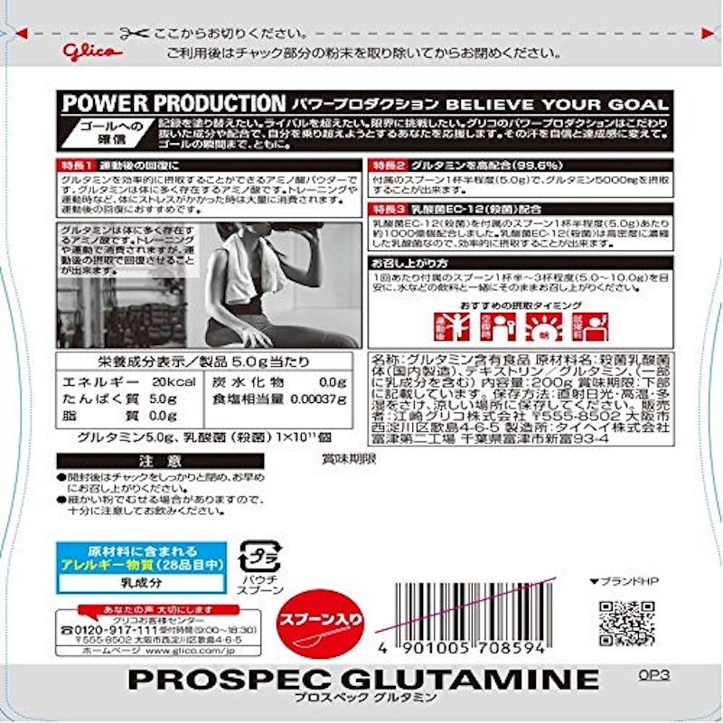 プロスペック グルタミン 2