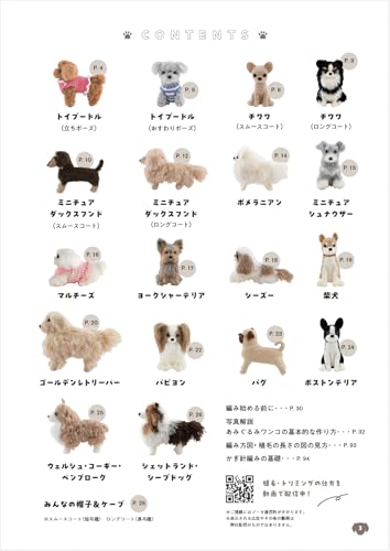 手のひらサイズのあみぐるみワンコ 2