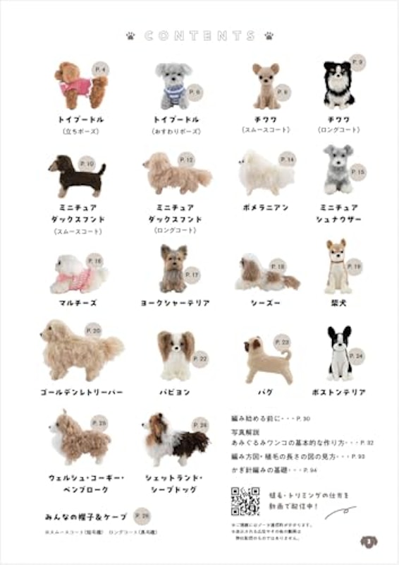 手のひらサイズのあみぐるみワンコ 2