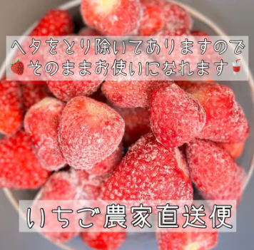 冷凍いちご 2