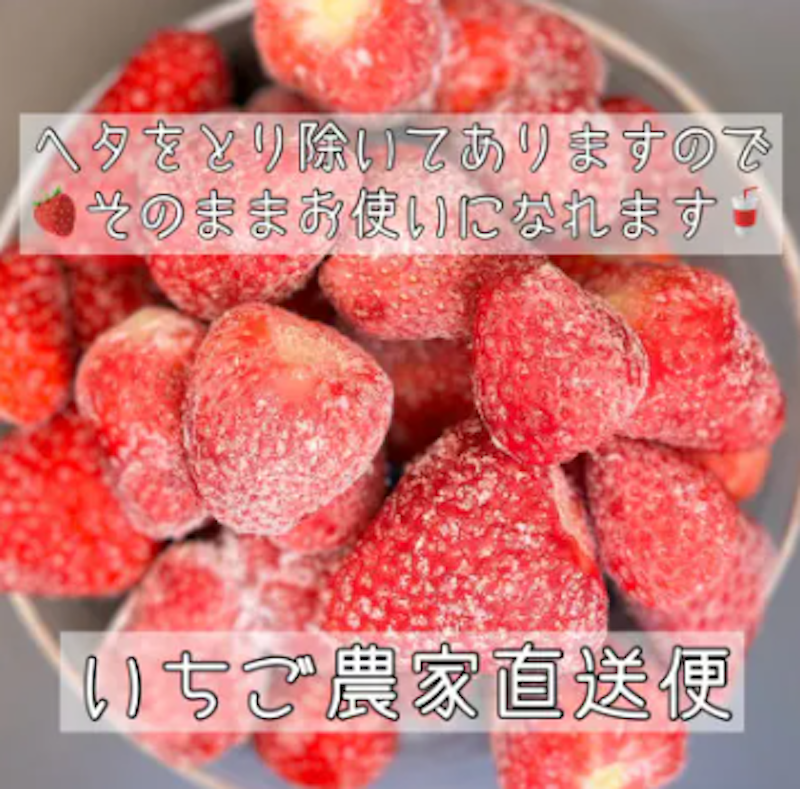 冷凍いちご 2